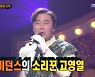 '복면가왕' 방콕=라비던스 고영열 "판소리 해도 파스타 잘 먹어"