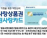 철원사랑카드 온라인 발급.."스마트폰으로 손쉽게"