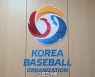 KBO, 주권 연봉 조정위원회 구성 완료 "공정성·중립성 강화"
