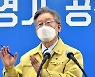 이재명 "고위공직자는 청렴해야..부동산 임대사업하면 승진 배제"