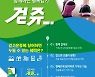 충남도, 행복 걷기 '걷쥬' 운동 펼친다