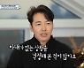 윤상현 "출연 이유? 메이비 없는 상황 걱정해 본적 많아" 고백 (슈퍼맨이 돌아왔다)