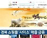 경북 쇼핑몰 '사이소' 매출 급증