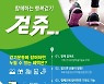 충남도, 도민과 행복 걷기 '걷쥬' 운동 전개