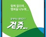 충남도, 스마트폰 앱 '걷쥬' 목표 달성 시 혜택 제공