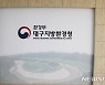 '대기오염 방지' 대구환경청, 산단 사전점검 나서