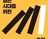 경제학 책을 읽다 눈물이 났다