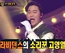 '복면가왕' 고영열·재재·손아섭·김기범, 반전  [TV북마크](종합)