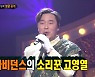 '복면가왕' 방콕=라비던스 고영일 ..집콕 2R 진출