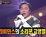 '복면가왕' 고영열·재재·손아섭·김기범, 1R 빛낸 반전 정체 [종합]