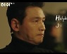 '허쉬' 황정민, 윤아에 내부고발 계획 공유..김재철·정준원도 반전 [전일야화]