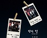 엔쿠스(N.CUS), 팬송 '빛나는 별' 가사 일부 선공개 "찐 팬사랑"