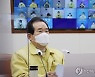 중대본 회의 주재하는 정세균 총리