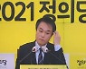김종철, '진보 세대 교체' 기대 모았지만..'성추행' 사퇴