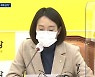 장혜영 의원 스스로 피해 사실 공개.."당 해산" 비판도