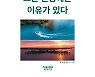 뜨는 관광·지구촌 야간관광 등 관광트렌드 서적 2권 출간