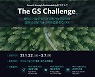 [마켓인]블루포인트파트너스-GS, 바이오 영역 테크 스타트업 모집