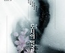 창원문화재단 제작 연극 '도시의 얼굴들' 내달 18일 초연