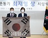 [포토]추미애 장관-김원웅 광복회장, 임시의정원 태극기