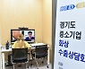 파주시, 시카고·디트로이트 개척할 유망 中企 찾는다