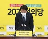 "재창당 고려해야" 김종철 성추행에 정의당원 분노