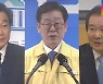 여권 '3인 3색' 지원금..'손실보상법' 2월 처리 추진
