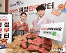 한우자조금, 2021년 설맞이 온라인 명절한우장터 오픈