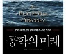 [신간]"한국, 지금이 퍼스트무버로 치고 나갈 최적기"