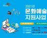 세종문화재단, 2억6000만원 규모 문화예술교육 사업 공모