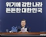 발언하는 문재인 대통령