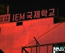 인천 14명 신규 확진..대전 IEM국제학교 소속 학생 1명 포함(종합)