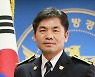 김해중부경찰서장에 전범욱 총경 취임
