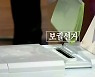 봉하행 박영선·규제 비판 안철수..국민의힘은 예비후보 면접