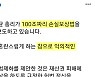 정 총리 "100조짜리 손실보상법?..악의적 보도"