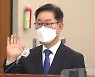 [뉴스앤이슈] 박범계 법무부 장관 후보자 청문회