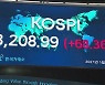 코스피, 종가 기준 사상 첫 3,200 돌파..3,208.99