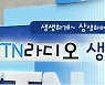 [생생경제]주린이들을 위한 '공시 읽는 법'