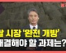 [뉴있저] 쌀 시장 '완전 개방'..해결해야 할 과제는?
