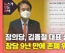 [뉴있저] 정의당, 김종철 대표 성추행 사퇴..창당 9년 만에 존폐 위기?