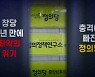 [영상] 초유의 '당 대표' 성추행..위기에 빠진 정의당