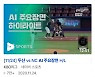 "야구 하이라이트 편집, 인간 30분→AI 3분"