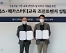 스켈터랩스, 메가스터디교육과 합작사 설립