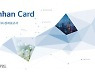 신한카드, 업계 최초 ESG보고서 발간.."올해 디지털격차 해소 주력"