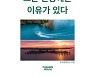 한국관광공사, 세계 관광트렌드 소개 도서 2종 출간