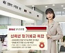 부산은행, 신축년 새해맞이 정기예금 특판