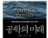 코로나19 이후 총체적 위기 극복..'디지털 공학'이 대안