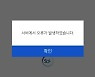 신한은행 모바일뱅킹 '신한 쏠' 접속 장애.."원인 파악 중"
