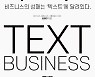 해신기획 김태규 대표, 신간 '텍스트 비즈니스' e-book 출간