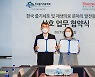 한국줄기세포학회, 줄기세포 분야 글로벌 기업 '써모피셔사이언티픽솔루션스'와 MOU 체결