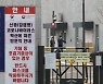 교정시설서 1명 추가 확진..동부구치소 13차 전수조사